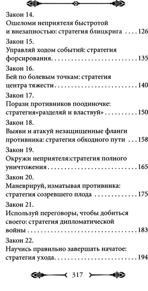 Изображение товара Набор книг Рипол Классик 48 законов власти. 33 стратегии войны, мягкая обложка (Грин Роберт)