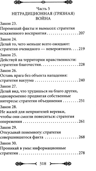 Изображение товара Набор книг Рипол Классик 48 законов власти. 33 стратегии войны, мягкая обложка (Грин Роберт)