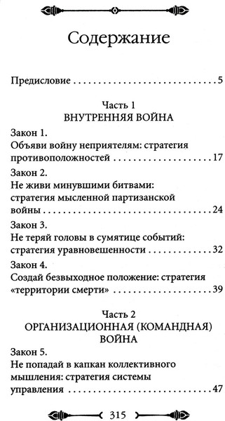 Изображение товара Набор книг Рипол Классик 48 законов власти. 33 стратегии войны, мягкая обложка (Грин Роберт)