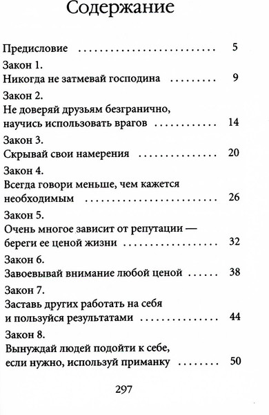 Изображение товара Набор книг Рипол Классик 48 законов власти. 33 стратегии войны, мягкая обложка (Грин Роберт)