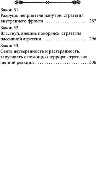 Изображение товара Набор книг Рипол Классик 48 законов власти. 33 стратегии войны, мягкая обложка (Грин Роберт)
