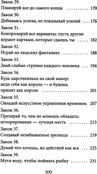 Изображение товара Набор книг Рипол Классик 48 законов власти. 33 стратегии войны, мягкая обложка (Грин Роберт)