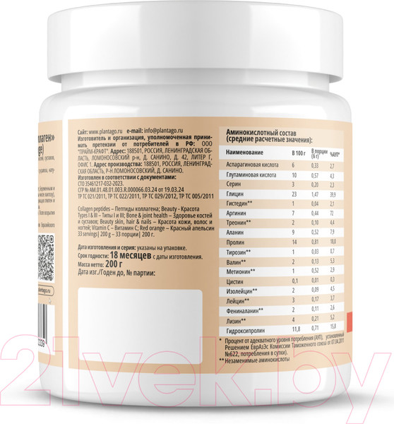 Изображение товара Коллаген Plantago Peptides + Vitamin C (200гр, красный апельсин)