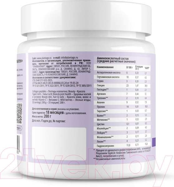 Изображение товара Коллаген Plantago Peptides + Vitamin C (200гр, лесные ягоды)