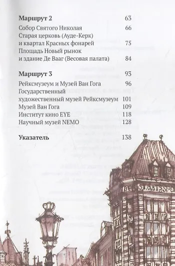 Изображение товара Путеводитель Рипол Классик Три дня в Амстердаме, мягкая обложка (Мартовицкая Анна, Чобан Сергей.)