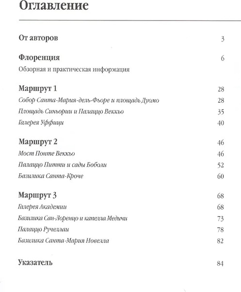 Изображение товара Путеводитель Рипол Классик Три дня во Флоренции, мягкая обложка (Мартовицкая Анна, Чобан Сергей)