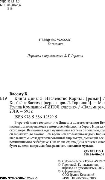 Изображение товара Книга Рипол Классик Книга Дины 3. Наследство Карны твердая обложка (Вассму Хербьерг)