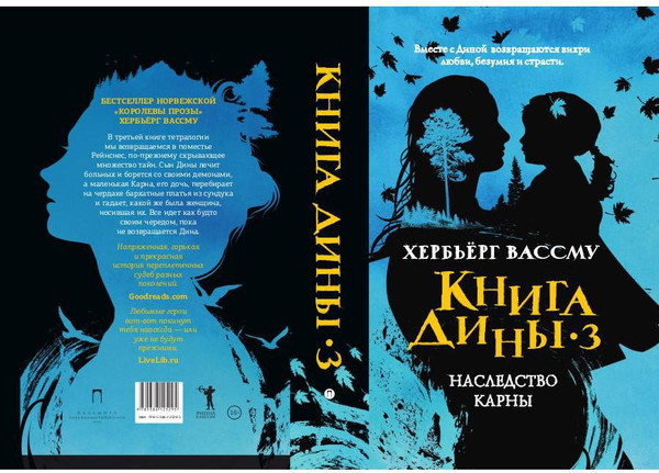 Изображение товара Книга Рипол Классик Книга Дины 3. Наследство Карны твердая обложка (Вассму Хербьерг)