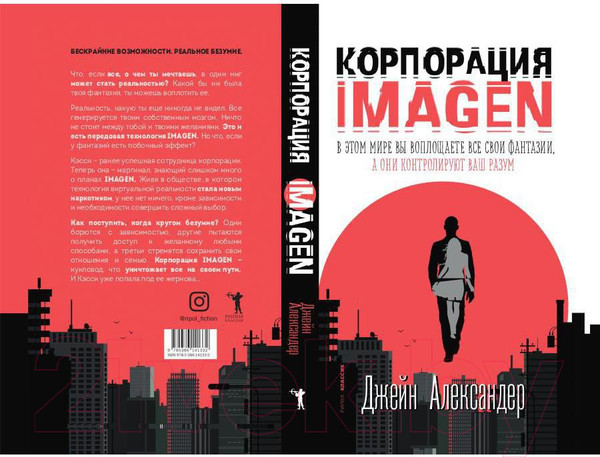 Изображение товара Книга Рипол Классик Корпорация Imagen / 9785386141332 (Александер Дж.)