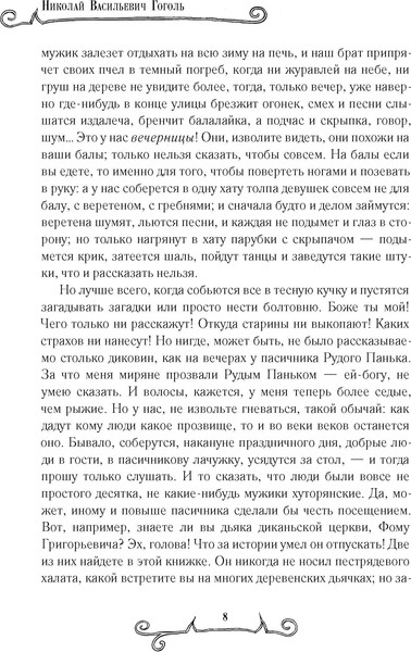 Изображение товара Книга Рипол Классик Вечера на хуторе близ Диканьки твердая обложка (Гоголь Николай)
