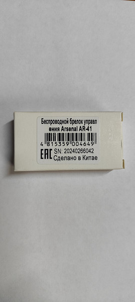 Изображение товара Пульт-брелок Arsenal AR-41