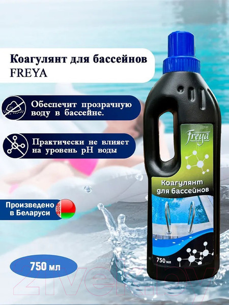 Изображение товара Коагулянт для бассейна FREYA 750мл