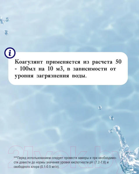 Изображение товара Коагулянт для бассейна FREYA 750мл