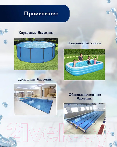 Изображение товара Коагулянт для бассейна FREYA 750мл