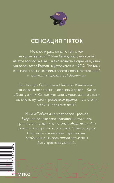 Изображение товара Книга МИФ Хоум-ран! Paperback / 9785002146468 (Грейс Р.)