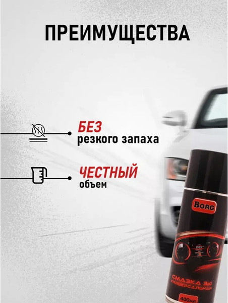 Изображение товара Смазка техническая Borg Универсальная Pro Auto 3в1 (150 мл)