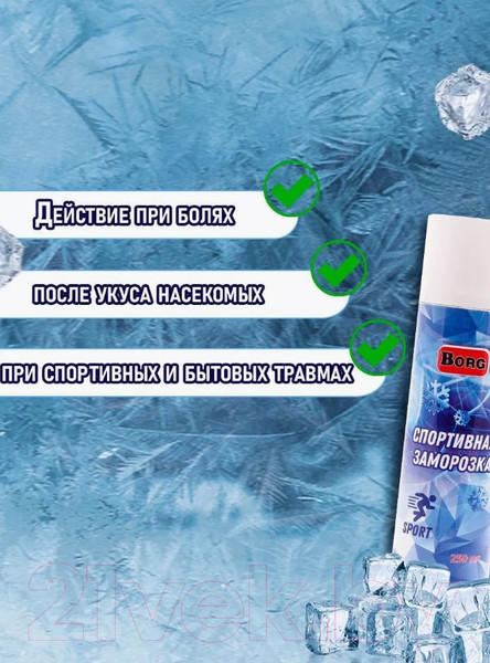 Изображение товара Спрей для тела Borg Заморозка спортивная (250мл)