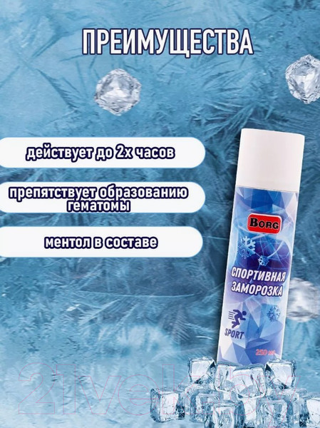 Изображение товара Спрей для тела Borg Заморозка спортивная (250мл)