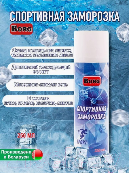 Изображение товара Спрей для тела Borg Заморозка спортивная (250мл)