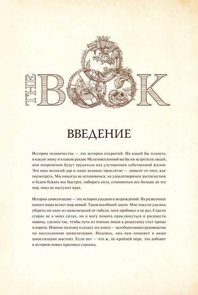 Изображение товара Книга МИФ The Book. Как создать цивилизацию заново, твердая обложка