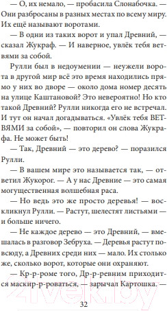 Изображение товара Книга МИФ Путешествие в Древляндию / 9785002146277 (Росес Е.)