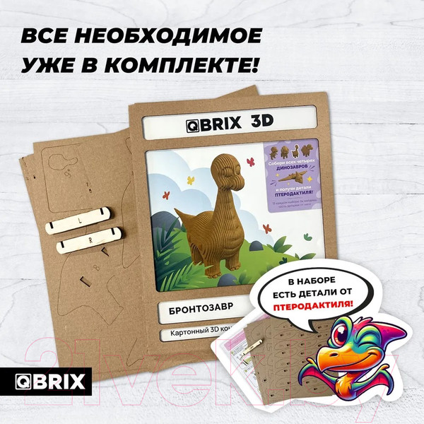 Изображение товара Конструктор QBRIX Бронтозавр 3D 20060