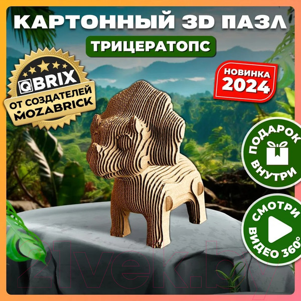 Изображение товара Конструктор QBRIX Трицератопс 3D 20063