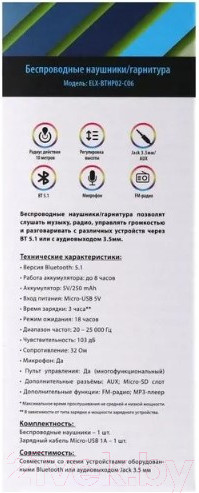 Изображение товара Наушники детские Ergolux ELX-BTHP02-C02 (черный)