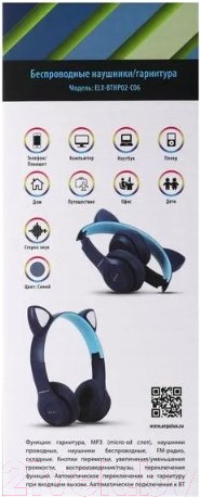 Изображение товара Наушники детские Ergolux ELX-BTHP02-C06 (синий)