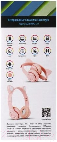 Изображение товара Наушники детские Ergolux ELX-BTHP02-C14 (розовый)