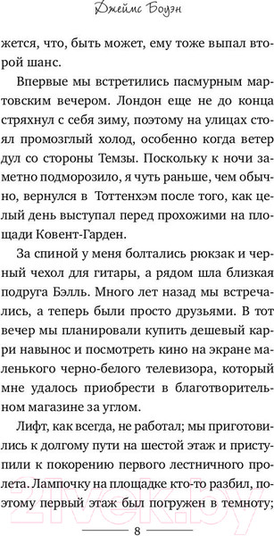 Изображение товара Художественная книга Рипол Классик Уличный кот по имени Боб / 9785386106386 (Боуэн Дж.)