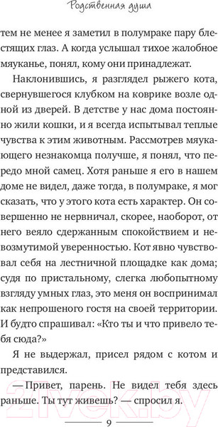 Изображение товара Книга Рипол Классик Уличный кот по имени Боб / 9785386107420 (Боуэн Дж.)