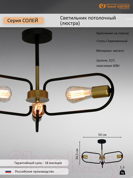 Изображение товара Люстра Элетех Солей НПБ 01-3x60-229 Е27 / 1005405392 (131 черный/золото)
