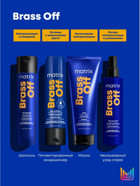 Изображение товара Тонирующий кондиционер для волос MATRIX Brass Off (300мл)