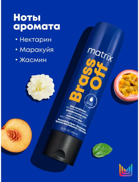 Изображение товара Тонирующий кондиционер для волос MATRIX Brass Off (300мл)