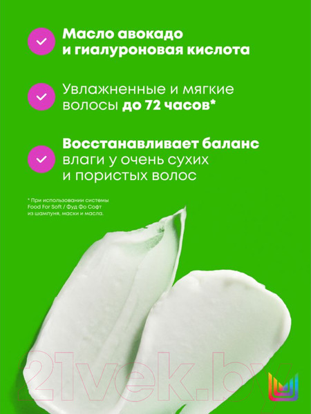 Изображение товара Маска для волос MATRIX Food For Soft (500мл)