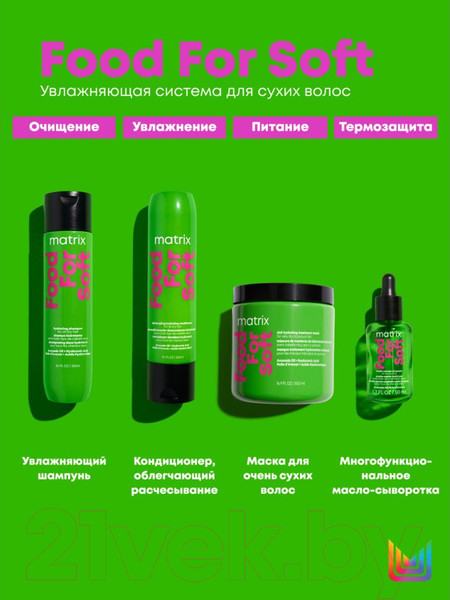 Изображение товара Маска для волос MATRIX Food For Soft (500мл)