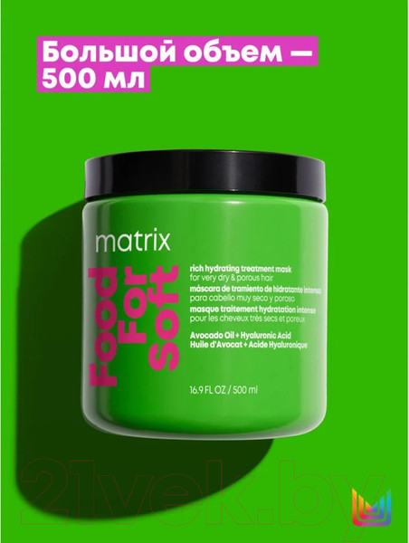 Изображение товара Маска для волос MATRIX Food For Soft (500мл)