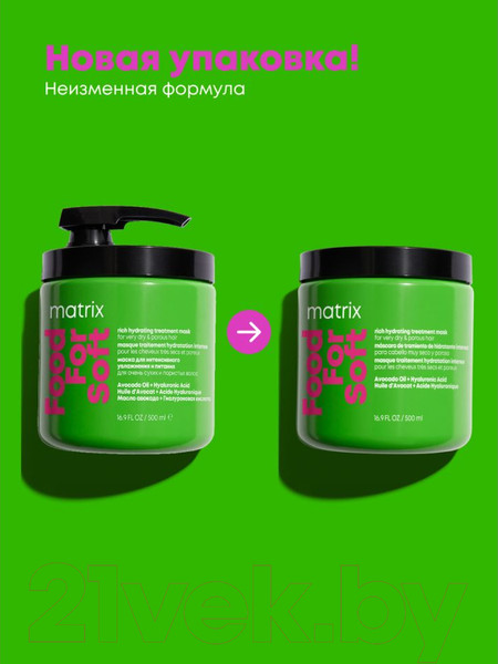 Изображение товара Маска для волос MATRIX Food For Soft (500мл)