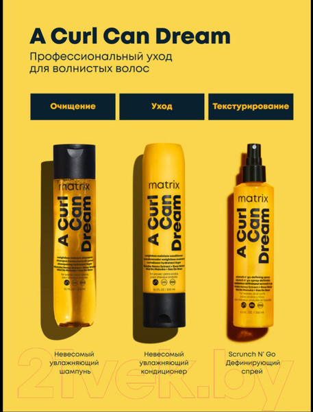 Изображение товара Текстурирующий спрей для волос MATRIX A Curl Can Dream (250мл)
