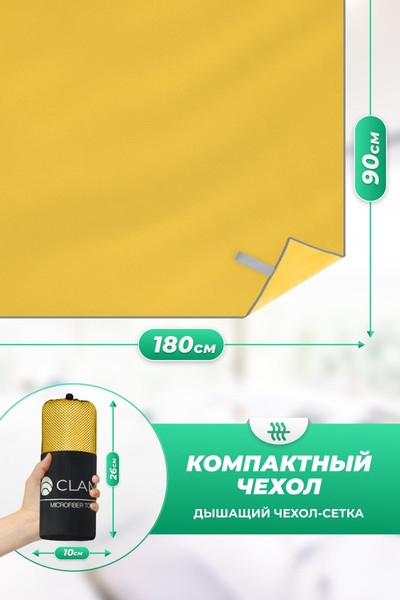Изображение товара Полотенце Clam L004 90x180 (желтый)