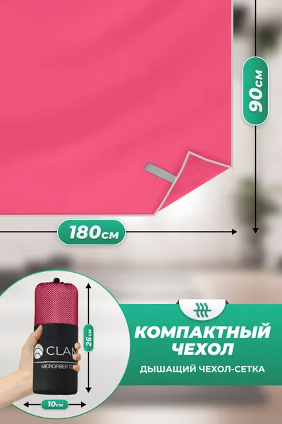 Изображение товара Полотенце Clam L006 90x180 (розовый)