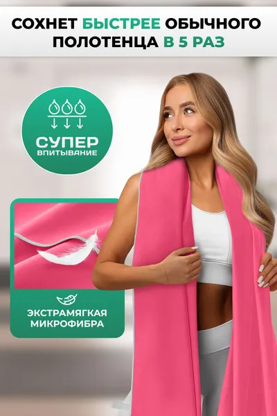 Изображение товара Полотенце Clam L006 90x180 (розовый)