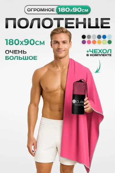 Изображение товара Полотенце Clam L006 90x180 (розовый)