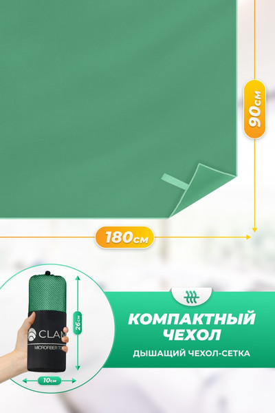 Изображение товара Полотенце Clam L009 90x180 (зеленый)