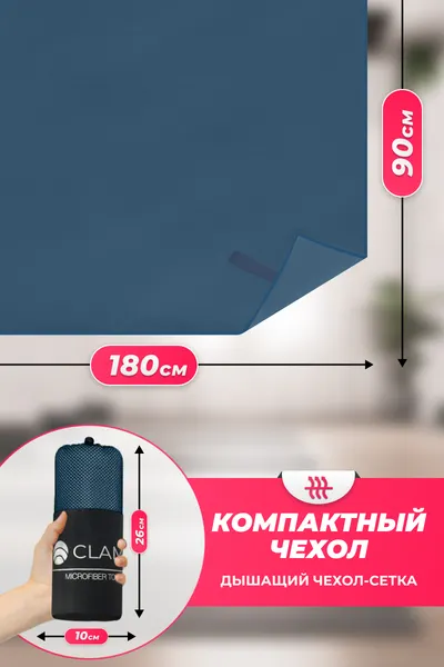 Изображение товара Полотенце Clam L020 90x180 (темно-синий)