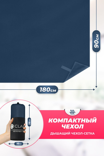 Изображение товара Полотенце Clam L020 90x180 (темно-синий)