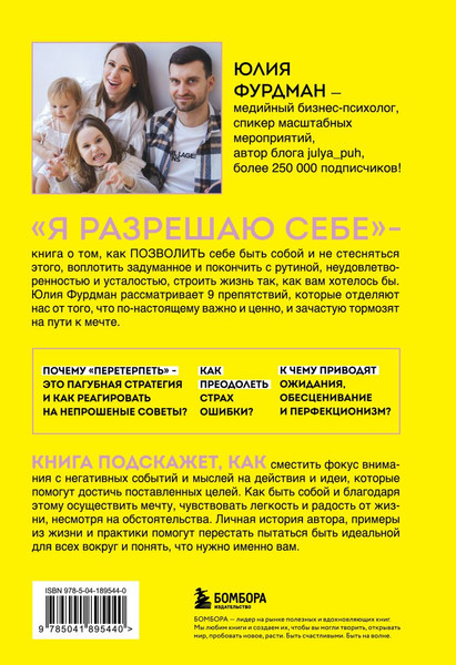 Изображение товара Книга Бомбора Я разрешаю себе, твердая обложка (Фурдман Юлия)