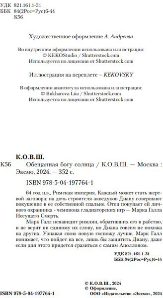 Изображение товара Книга Like Book Обещанная богу солнца твердая обложка (К.О.В.Ш.)