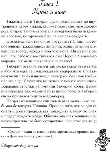 Изображение товара Книга Like Book Обещанная богу солнца твердая обложка (К.О.В.Ш.)